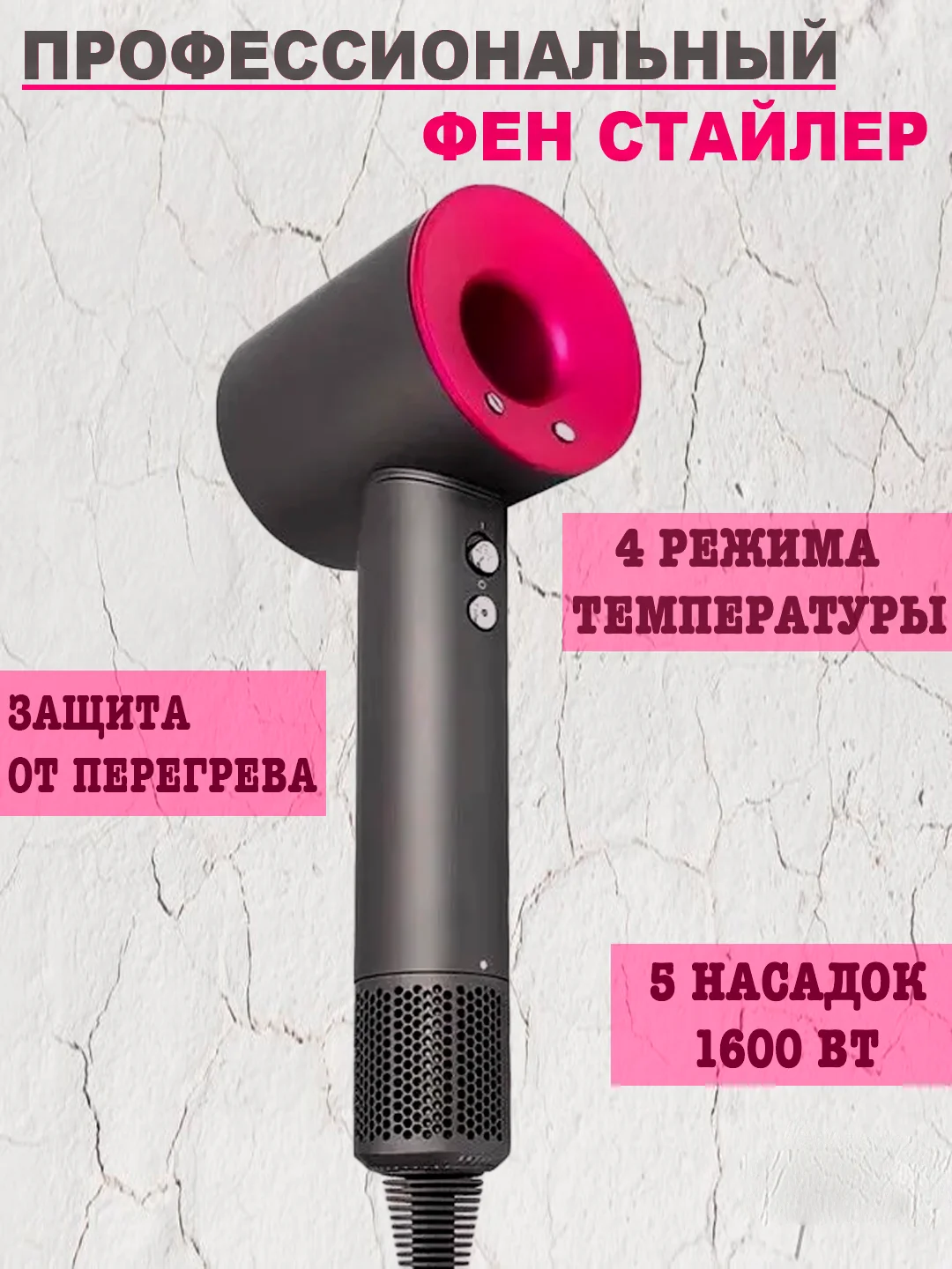 Профессиональный фен мультистайлер для укладки и сушки волос 5 в 1 Hair Dryer Pro
