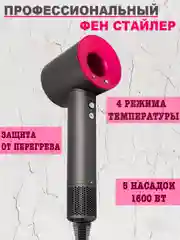 Профессиональный фен мультистайлер для укладки и сушки волос 5 в 1 Hair Dryer Pro