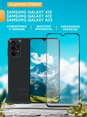 Samsung Galaxy A13 / A12 / A23 защитное стекло  (Самсунг А13, А12, А23)