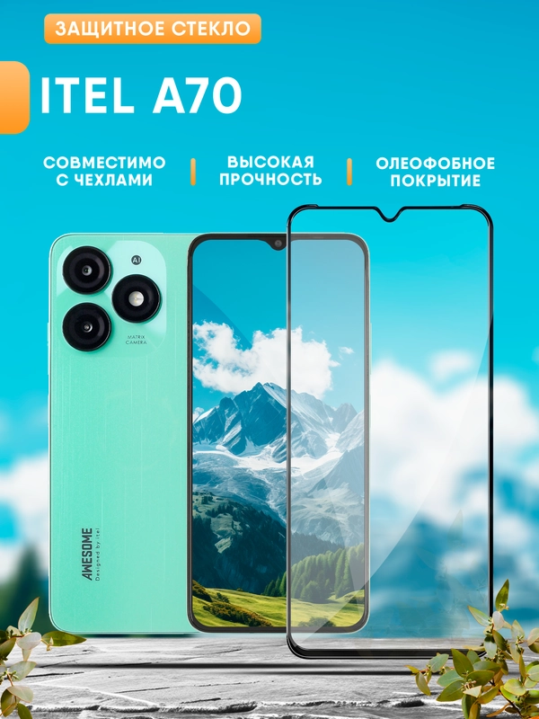 Защитное стекло для Itel A70