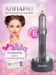 Серый аппарат для маникюра и педикюра профессиональный, беспроводной Glamify, фрезы для педикюра