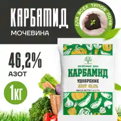 Минеральное удобрение Карбамид (мочевина) 1кг