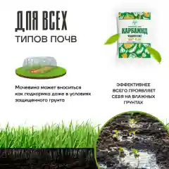 Минеральное удобрение Карбамид (мочевина) 1кг