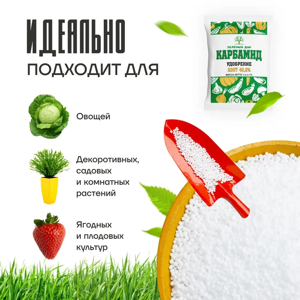 Минеральное удобрение Карбамид (мочевина) 1кг