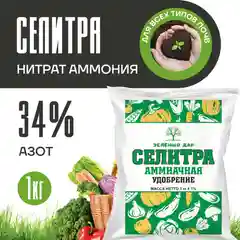 Удобрение Селитра аммиачная, 1 кг
