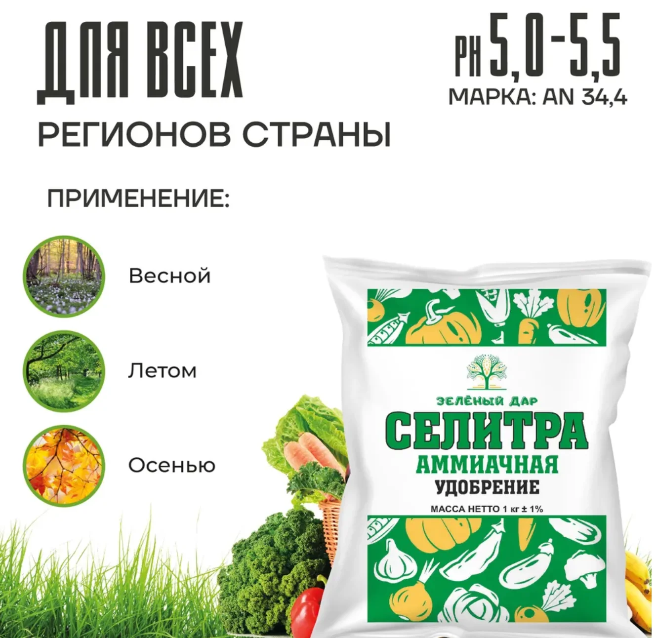Удобрение Селитра аммиачная, 1 кг