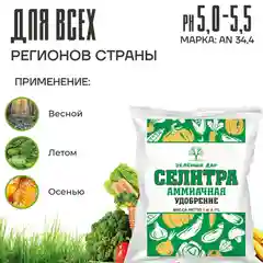 Удобрение Селитра аммиачная, 1 кг