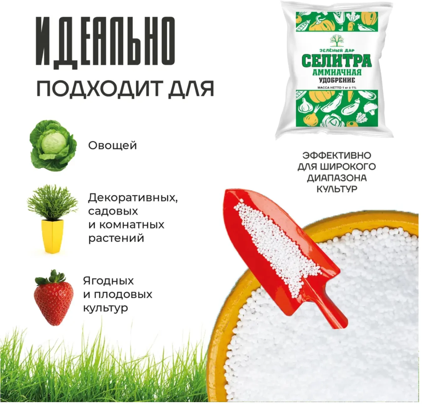 Удобрение Селитра аммиачная, 1 кг