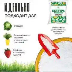 Удобрение Селитра аммиачная, 1 кг