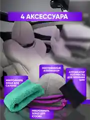 Набор автохимии / автокосметичка Smart Open / подарочный набор