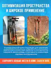 Держатель малый усиленный для хозинветаря, инструмента, самоката, велосипеда