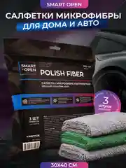 Тряпка для авто / микрофибра для авто / салфетка 350 г/м 30х40 Polish Fiber Smart Open 3шт