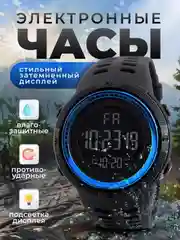 Синий наручные водонепроницаемые мужские часы, электронные
