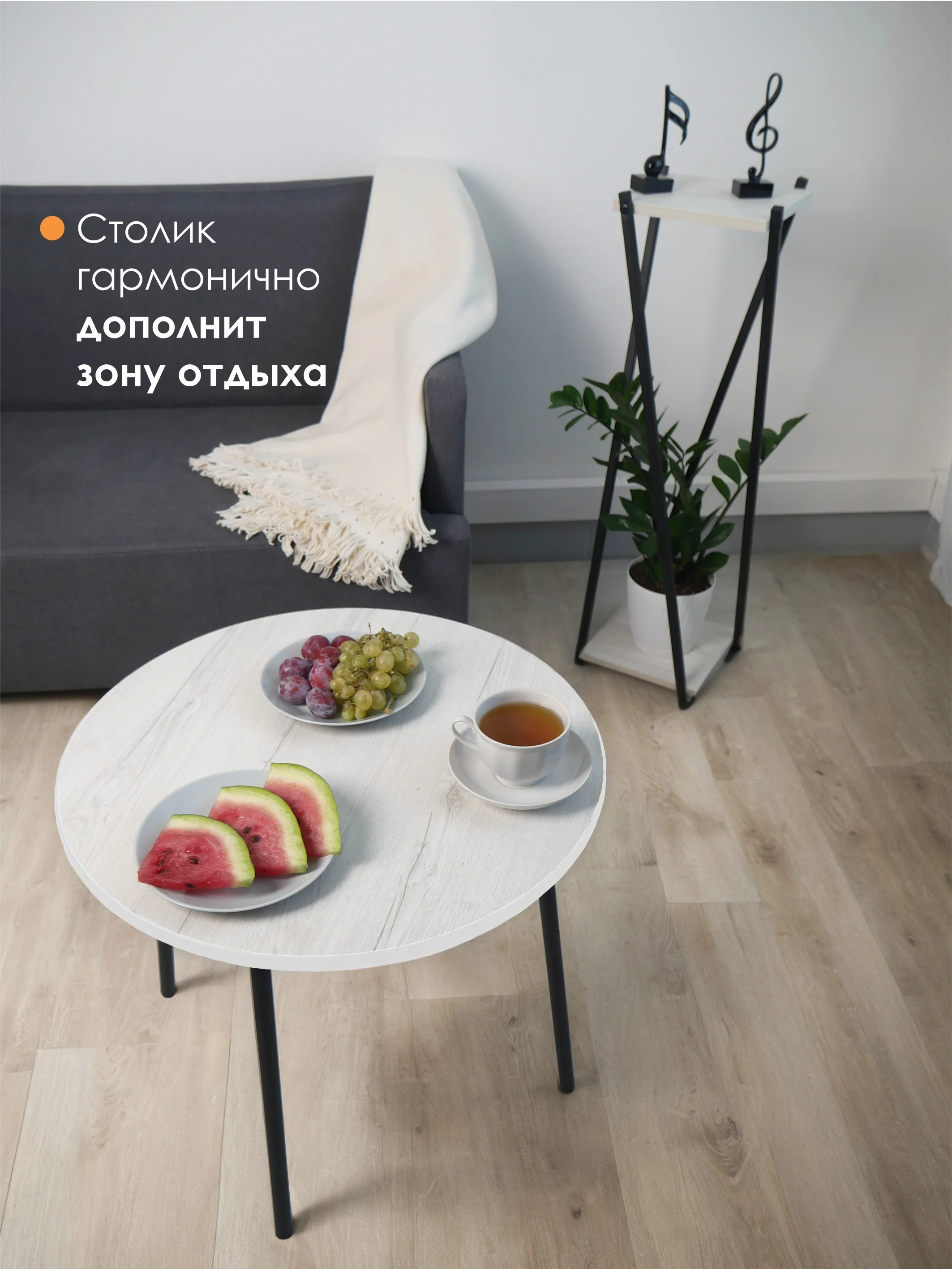Белый столик журнальный круглый СТАНДАРТ