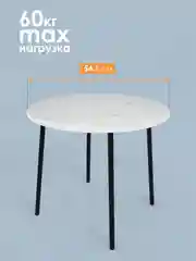 Белый столик журнальный круглый СТАНДАРТ