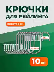 Крючки для рейлинга Birdhouse, держатели для ванной и кухни настенные