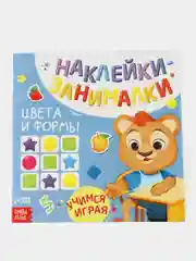 Голубой развивающая книга с наклейками
