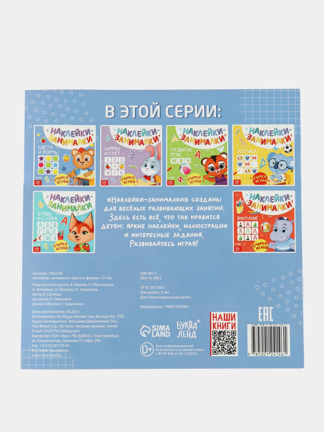 Голубой развивающая книга с наклейками