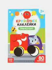 Алый книга с наклейками "Кружочки"