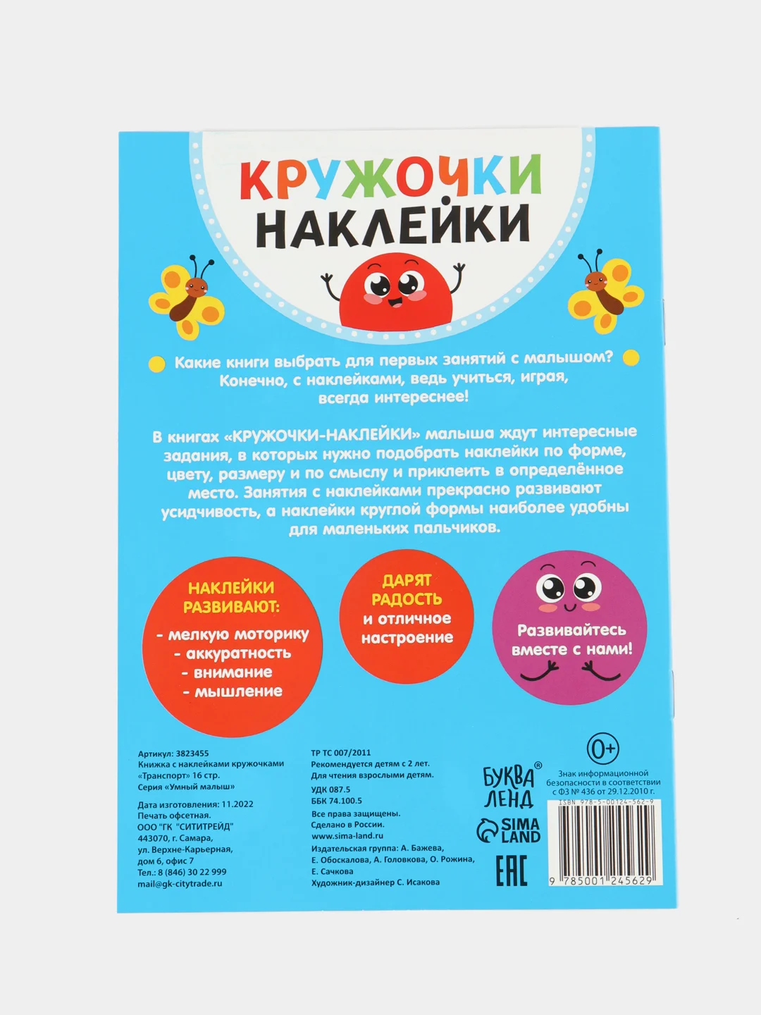 Алый книга с наклейками "Кружочки"