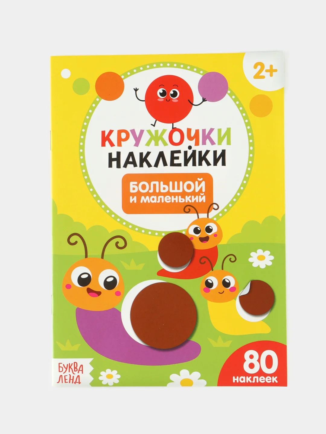 Аметистовый книга с наклейками "Кружочки"