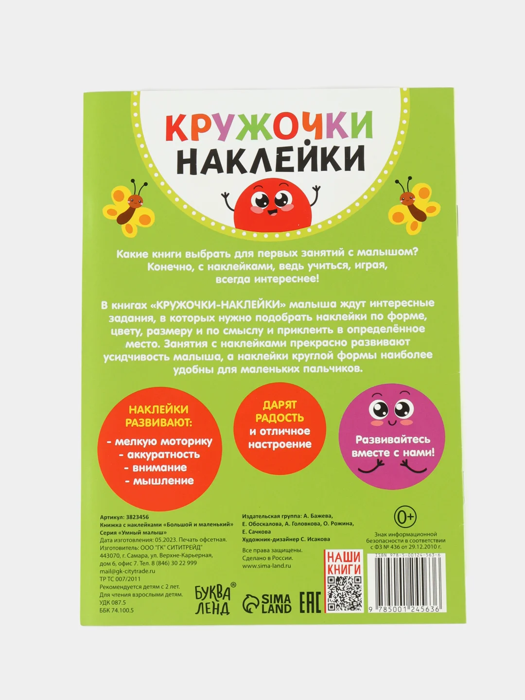 Аметистовый книга с наклейками "Кружочки"