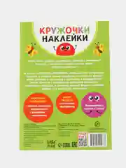 Аметистовый книга с наклейками "Кружочки"