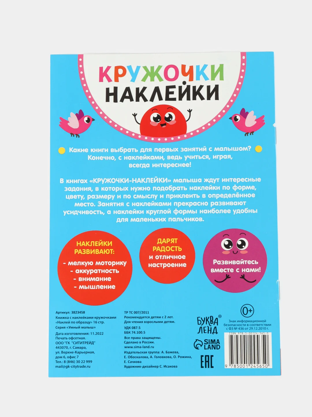 Багровый книга с наклейками "Кружочки"