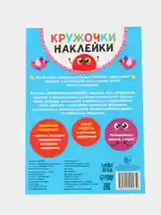 Багровый книга с наклейками "Кружочки"