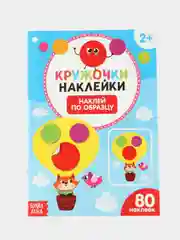 Багровый книга с наклейками "Кружочки"
