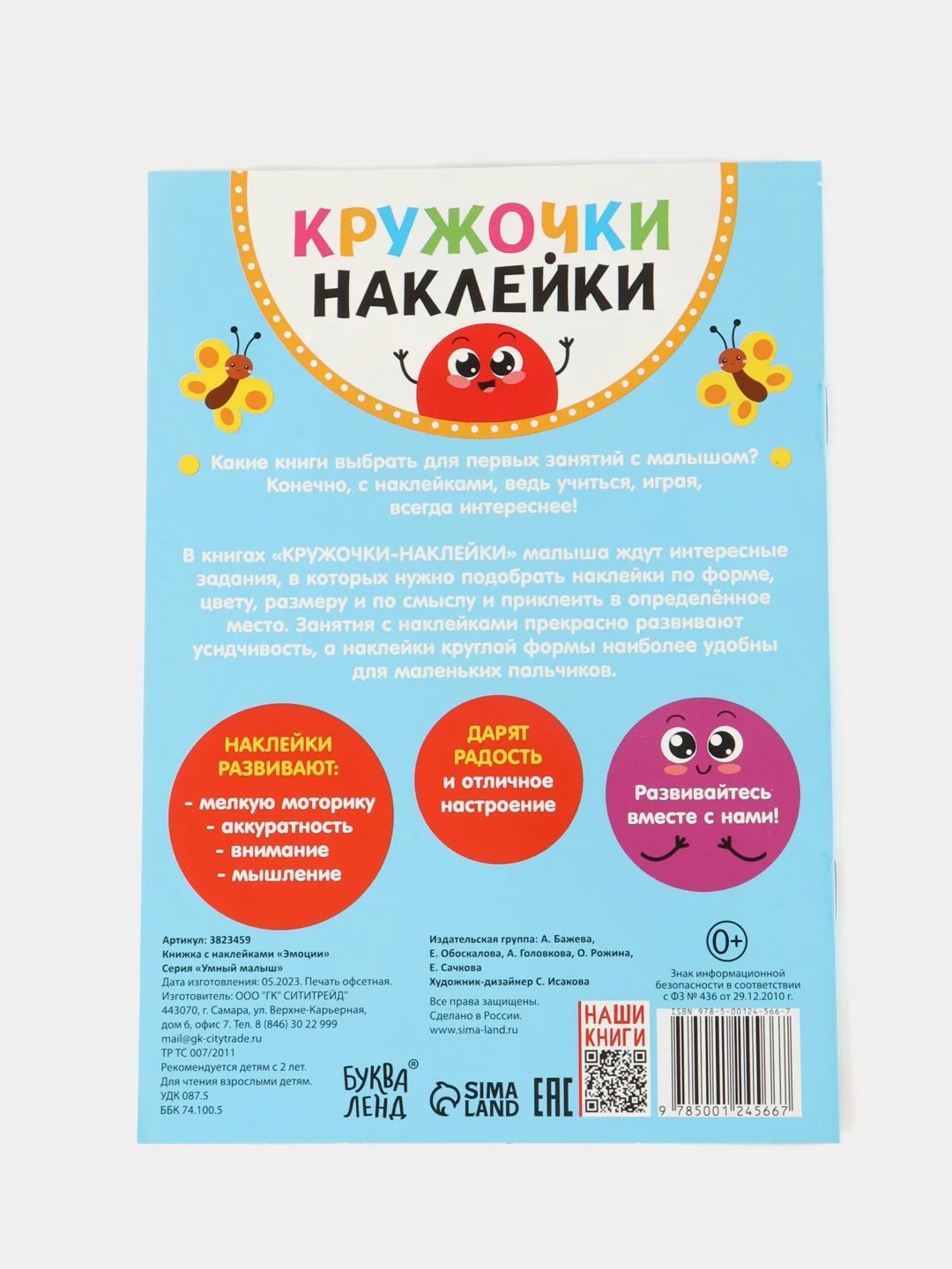 Бежевый книга с наклейками "Кружочки"