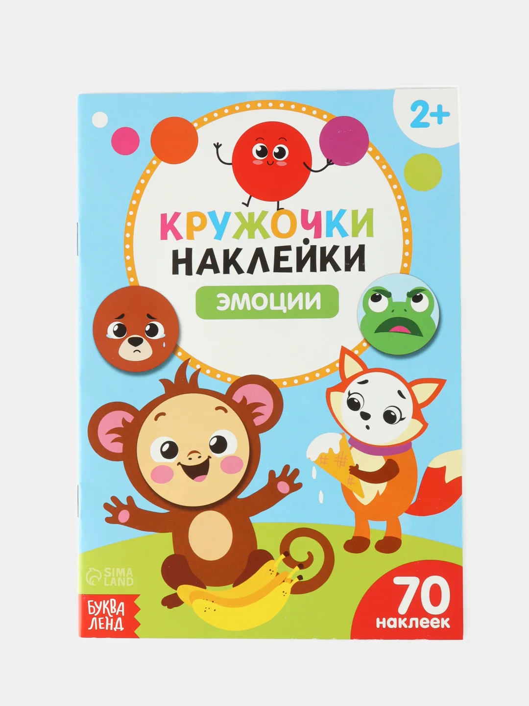 Бежевый книга с наклейками "Кружочки"