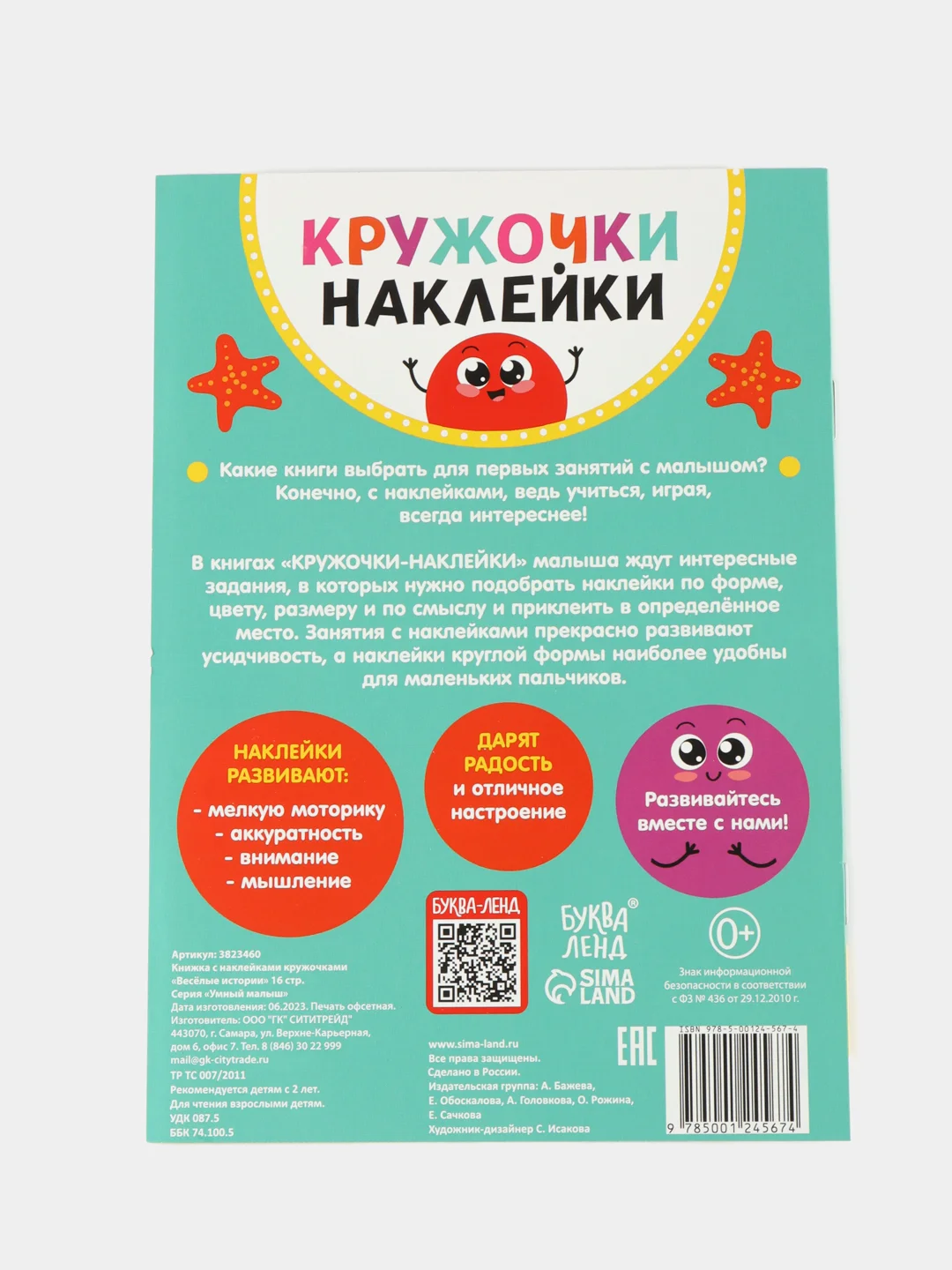 Бежевый меланж книга с наклейками "Кружочки"
