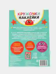 Бежевый меланж книга с наклейками "Кружочки"