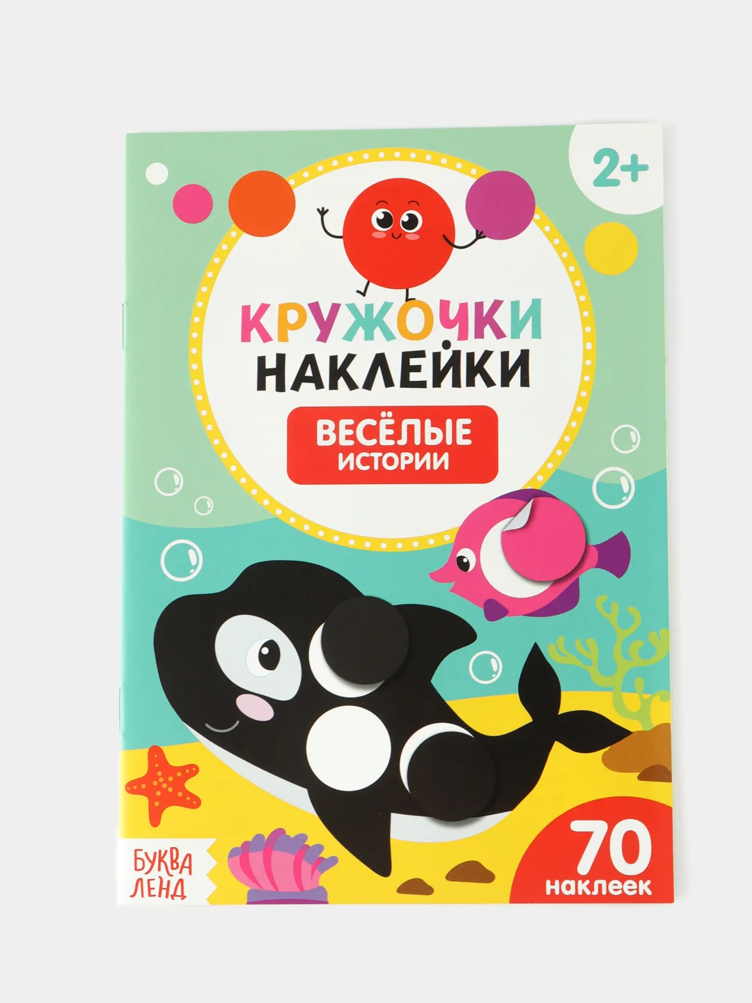 Бежевый меланж книга с наклейками "Кружочки"