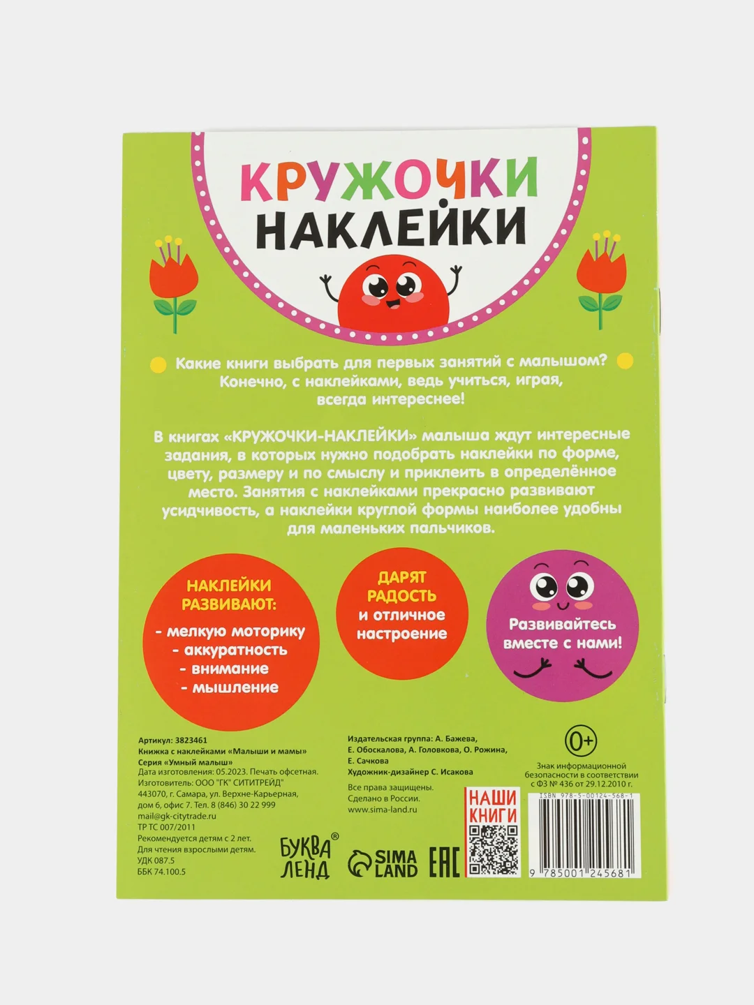 Белый книга с наклейками "Кружочки"