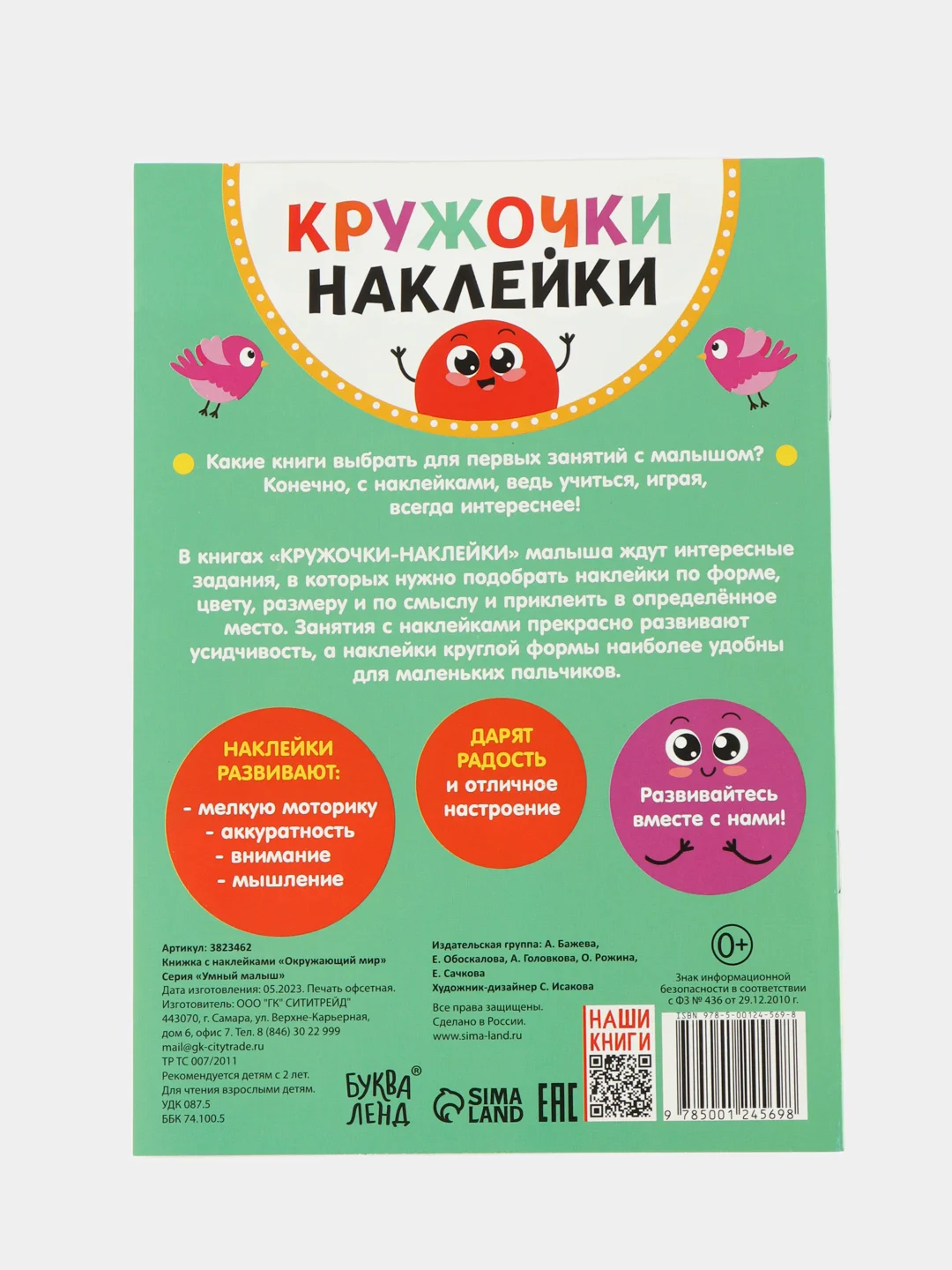 Бирюзовый книга с наклейками "Кружочки"