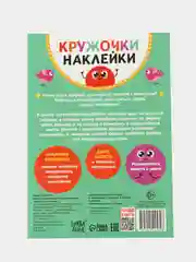 Бирюзовый книга с наклейками "Кружочки"