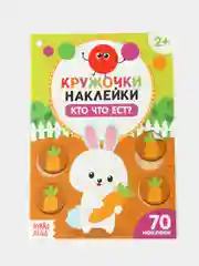Бордовый книга с наклейками "Кружочки"