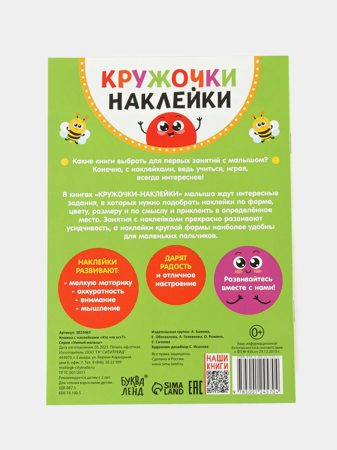 Бордовый книга с наклейками "Кружочки"