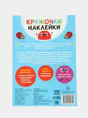 Бронзовый книга с наклейками "Кружочки"