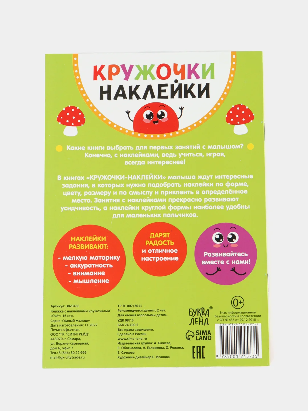 Вишнёвый книга с наклейками "Кружочки"