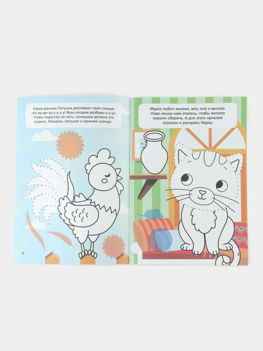 Желтый книга с наклейками "Обведи, раскрась, наклей"