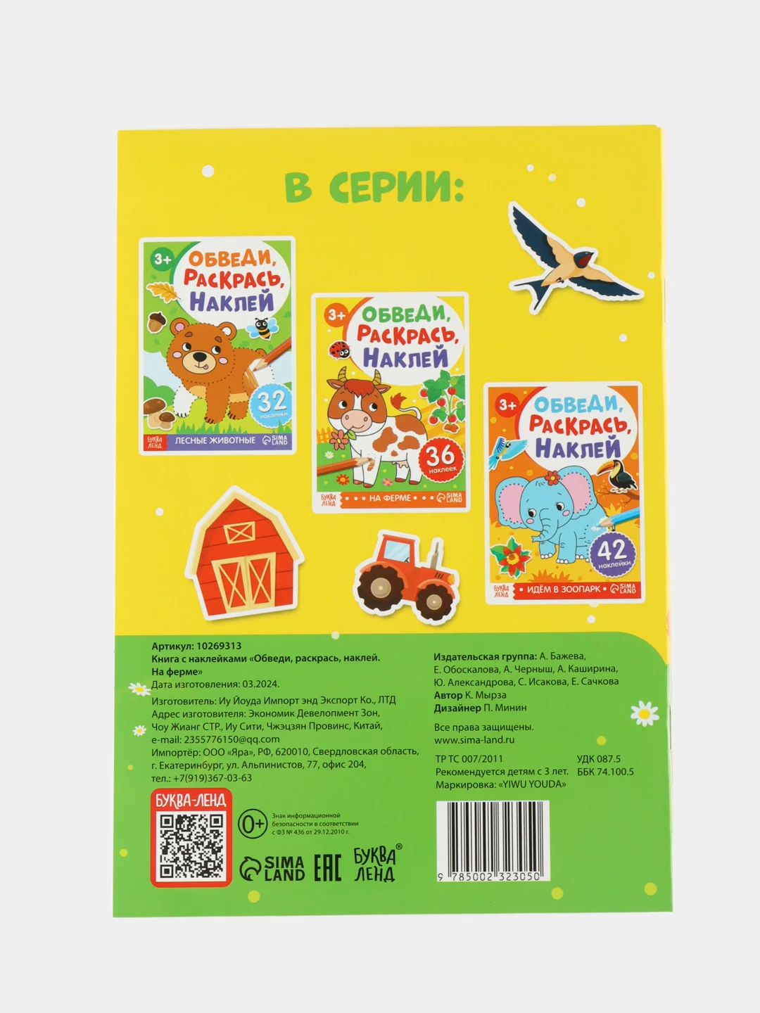 Желтый книга с наклейками "Обведи, раскрась, наклей"