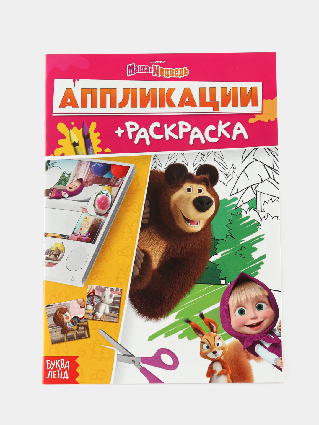 Красный книжка аппликация-раскраска