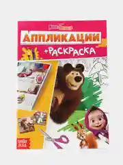 Красный книжка аппликация-раскраска