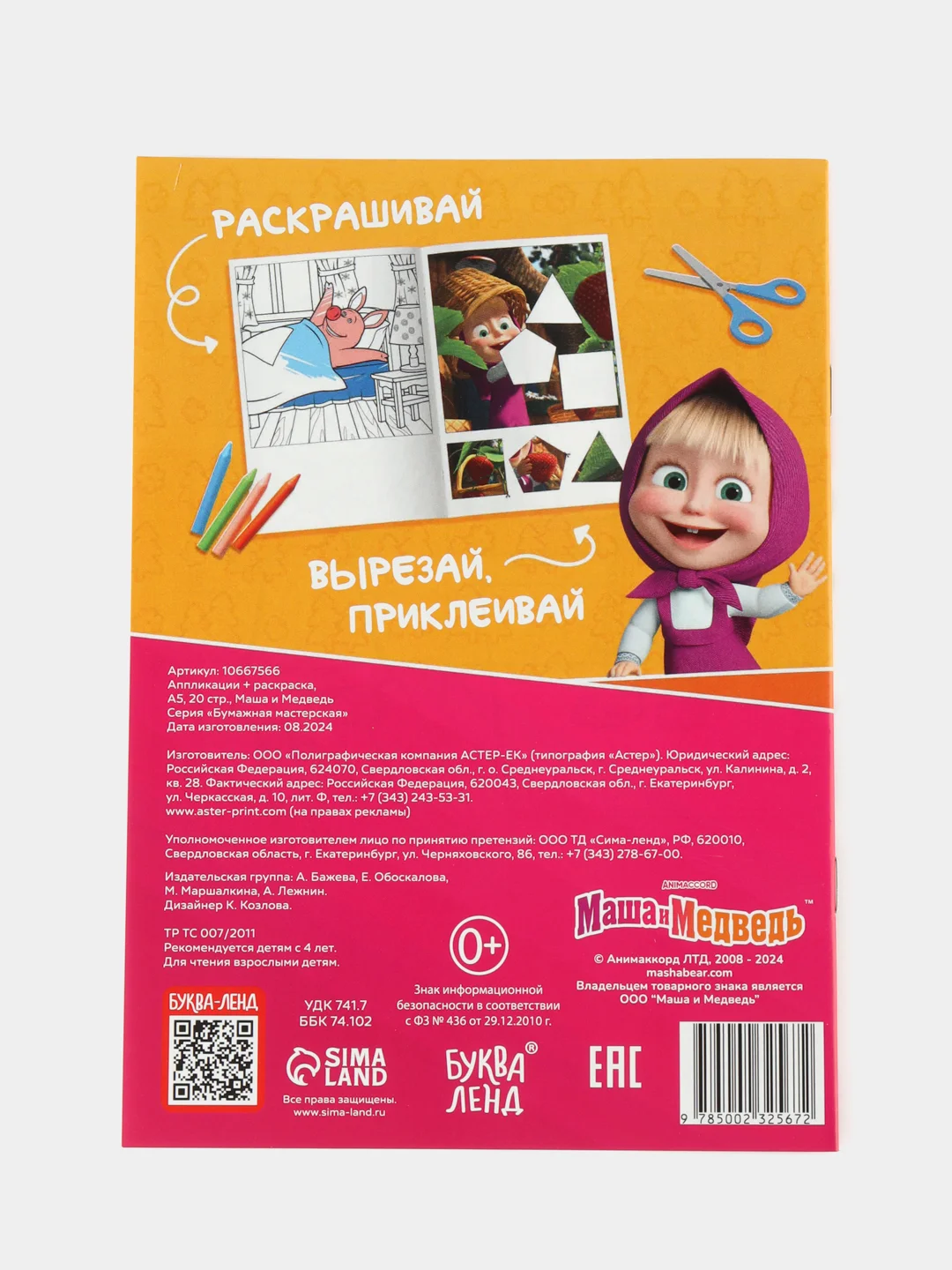 Красный книжка аппликация-раскраска