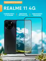 Защитное стекло для Realme 11 4G (Реалми 11)