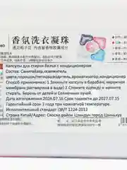 Капсулы для стирки белья с кондиционером 5в1,30шт