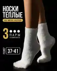 Носки женские, тёплые